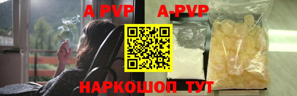 APVP кристаллы Великий Устюг