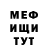 Меф мяу мяу VHQ Mary Radchenko