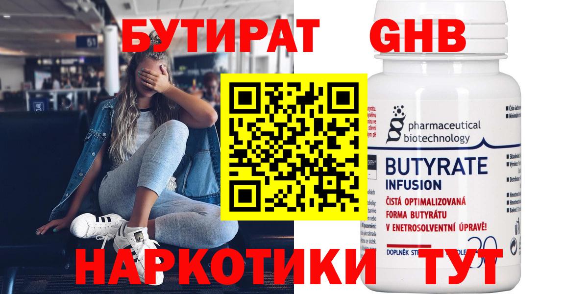 Бутират вода Великий Устюг