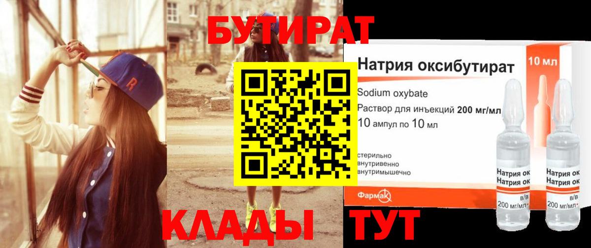 Великий Устюг  БУТИРАТ BDO 33%  БУТИРАТ  Вход с VPN 