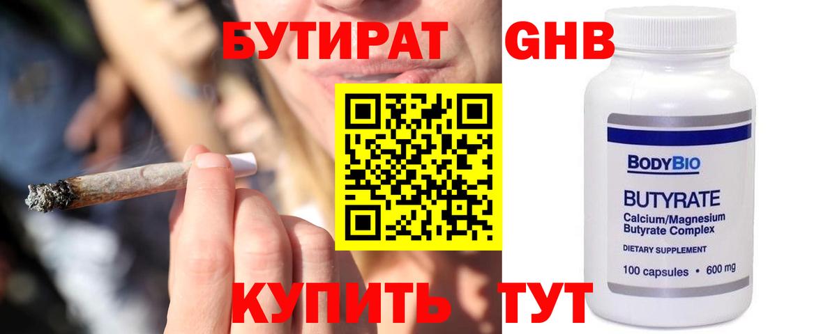 БУТИРАТ жидкий экстази  Великий Устюг 