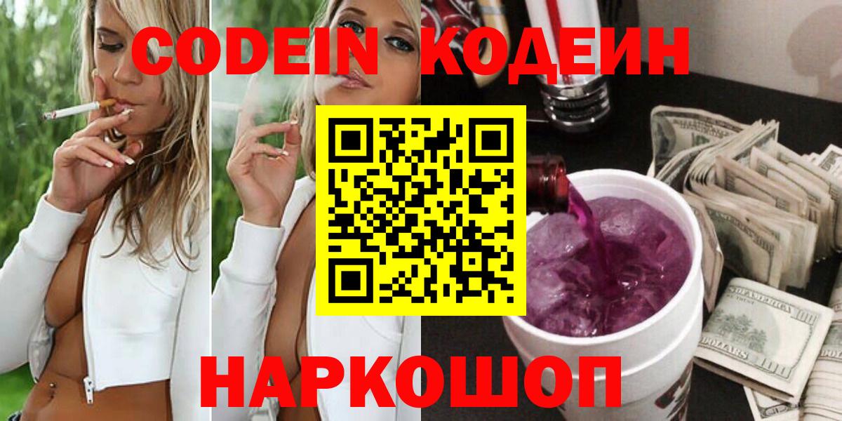 Кодеиновый сироп Lean напиток Lean (лин) Великий Устюг