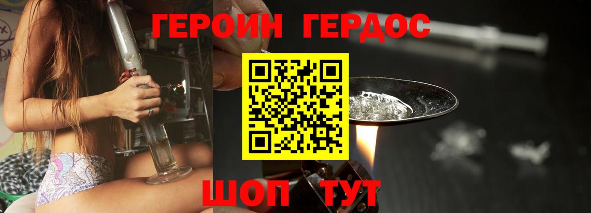 ГЕРОИН VHQ Великий Устюг