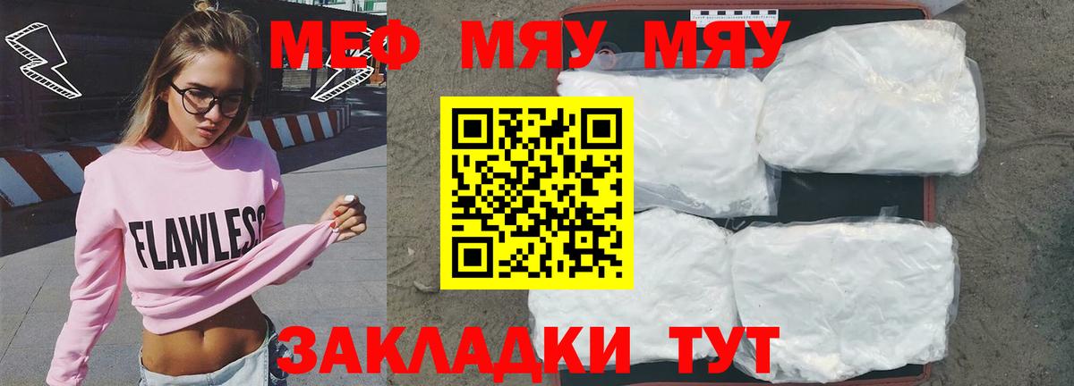 МЯУ-МЯУ  Меф мука  Великий Устюг  МЕФ mephedrone 