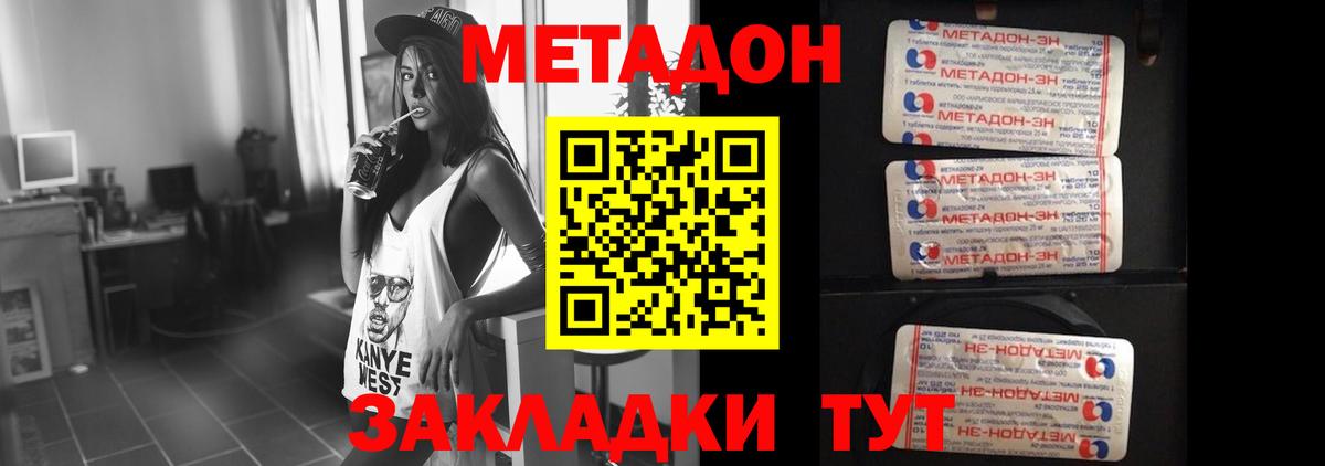 МЕТАДОН methadone  Метадон мёд  Великий Устюг 