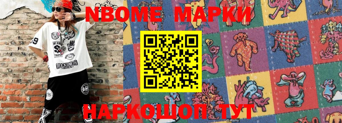 Наркотические марки 1500мкг  Марки N-bome  Великий Устюг 